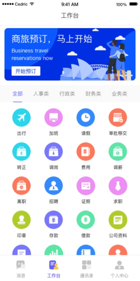 OAtalk手机版