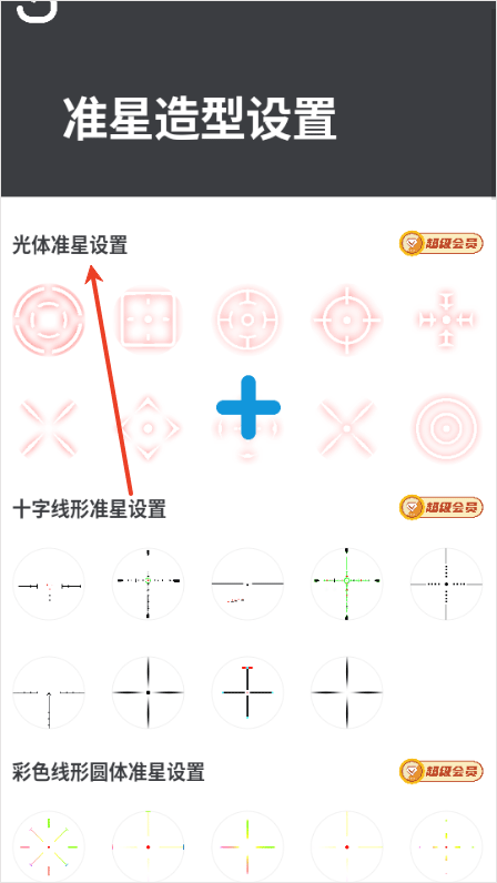 Crosshair Pro