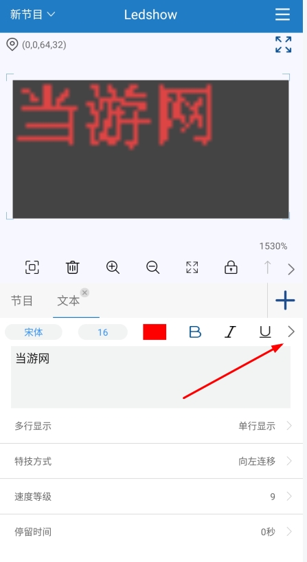 Ledshow手机版