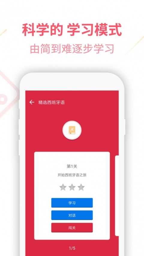 西班牙语U学院手机版