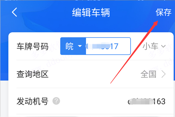 车轮查违章app