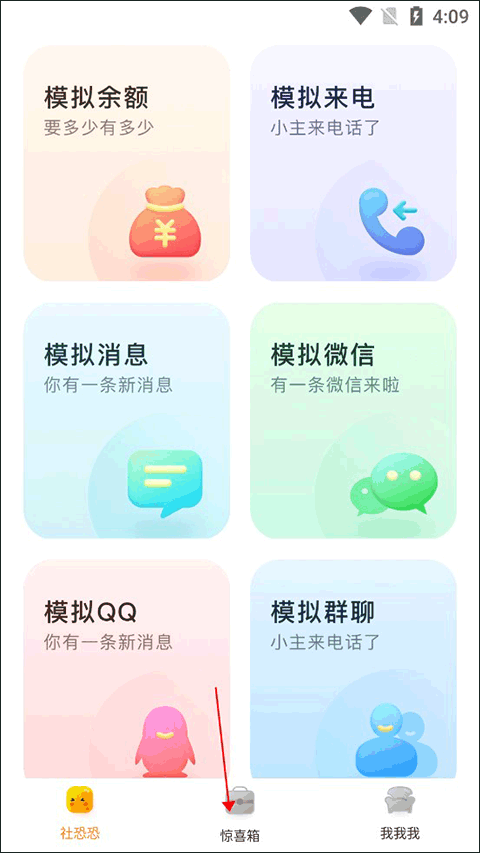 社恐快逃app