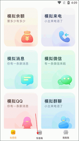 社恐快逃app