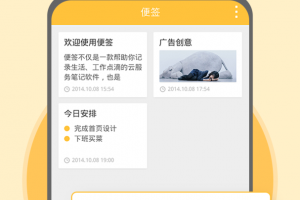 多多便签app