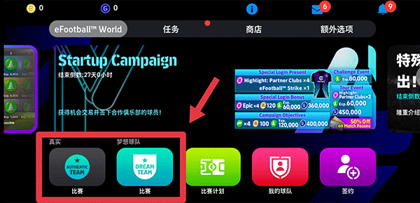 实况足球2026国际服(eFootball)