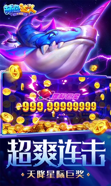 捕鱼达人万炮版