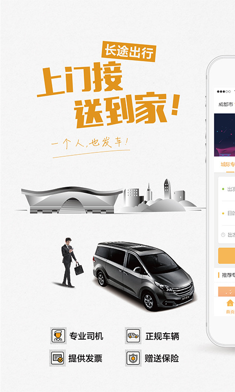 易来客运app