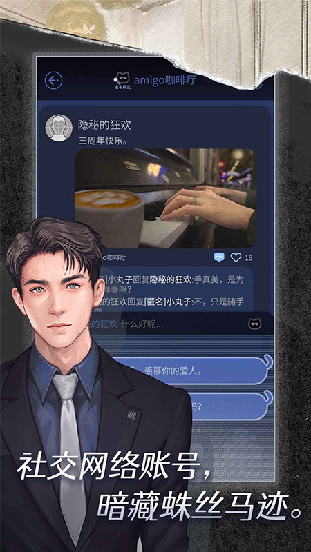 匿名爱人官方版