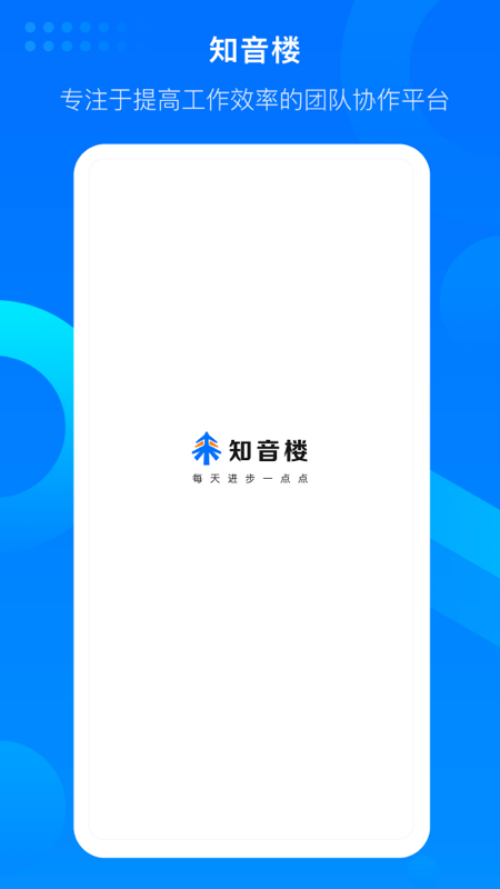 好未来知音楼app