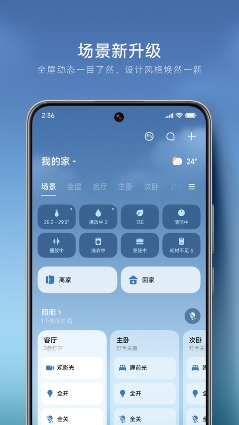 小米智能家庭app