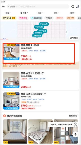 链家二手房新房租房交易平台