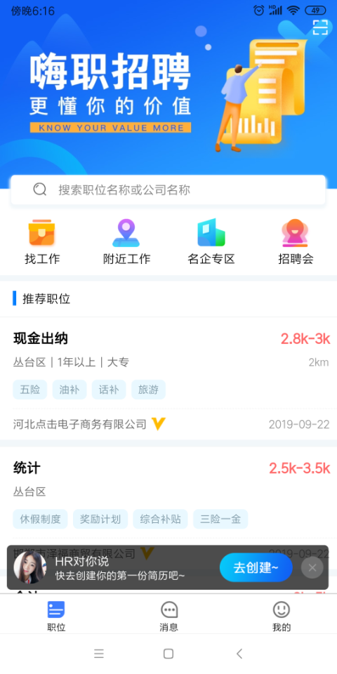 邯郸嗨职招聘