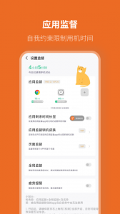 自律计划app