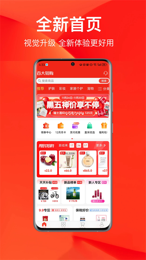 百大易购商城app