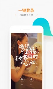 腾讯直播电商版