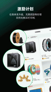 创想云3d打印手机版