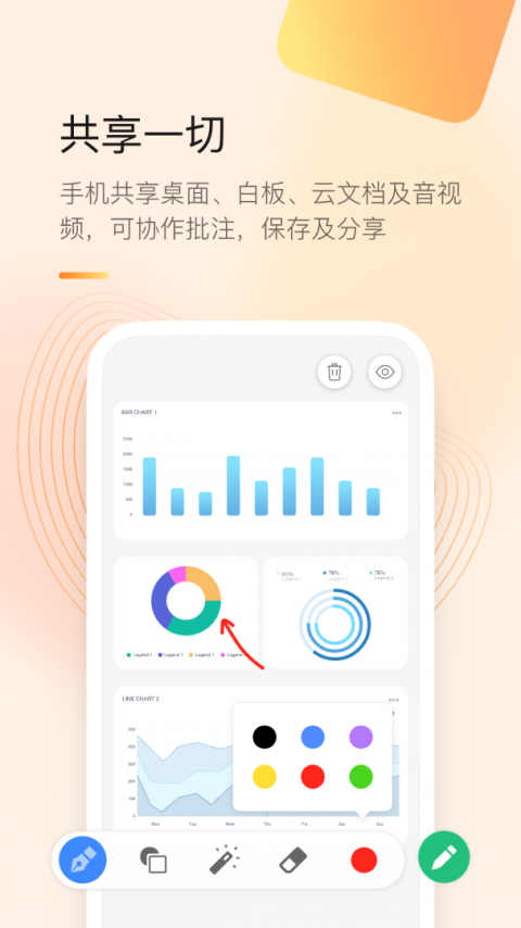 全时云会议app