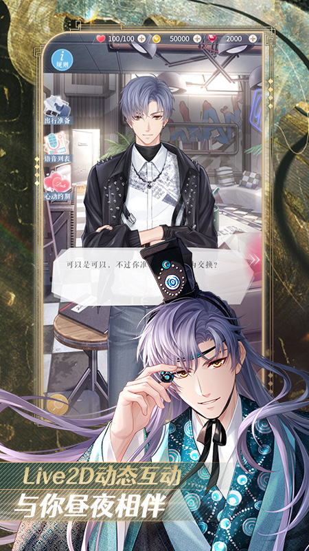 恋与制作人vivo版