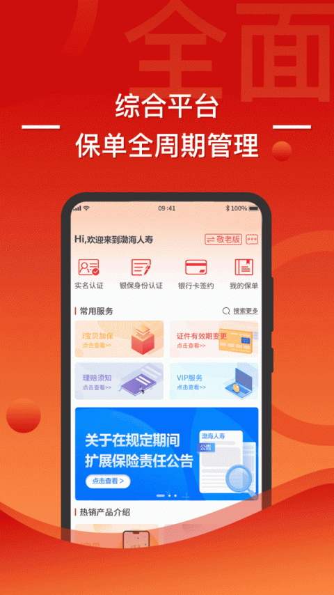 渤海保呗app
