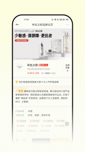 CiE美妆创新展app