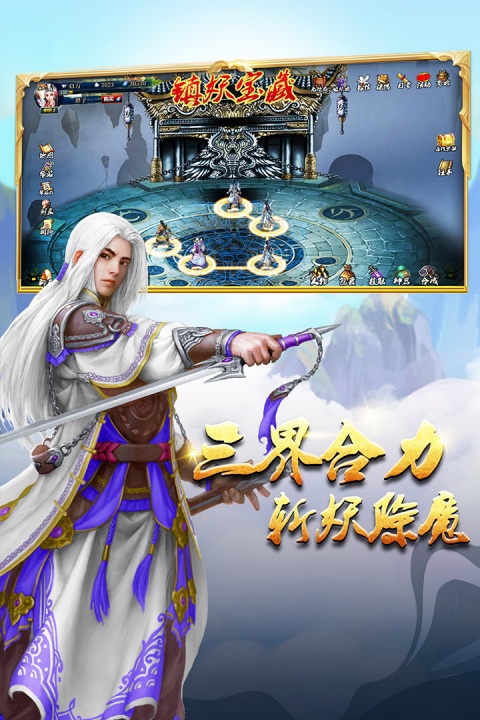 蜀山传奇手游折扣版