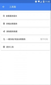 Su谷歌安装器app