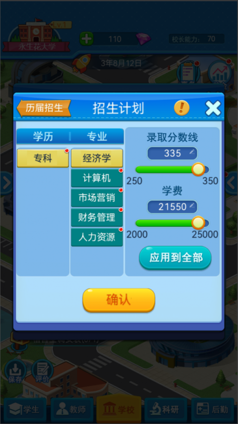 模拟经营我的大学最新版