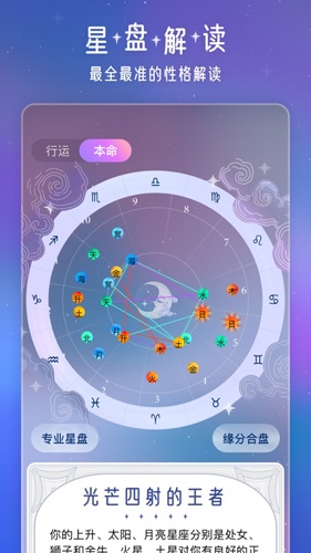 问问星座app