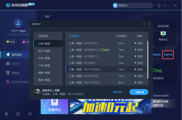 泡泡加速器免费版