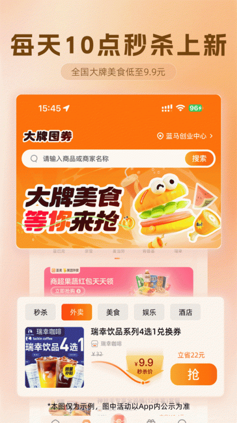歪麦霸王餐app
