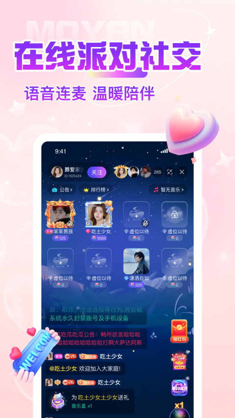 陌颜app