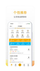 万马爱充app