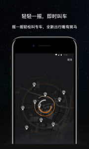 斑马快跑网约车app