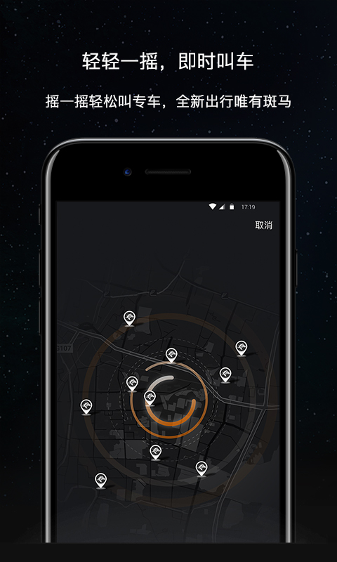 斑马快跑网约车app
