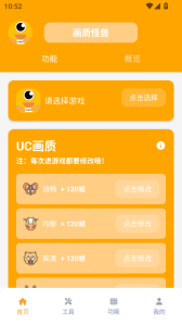 画质怪兽官方正版