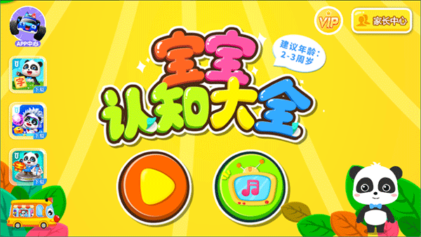 宝宝认知大全app