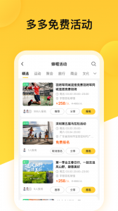 蜂喔商户版app