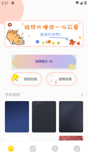 星图相机app