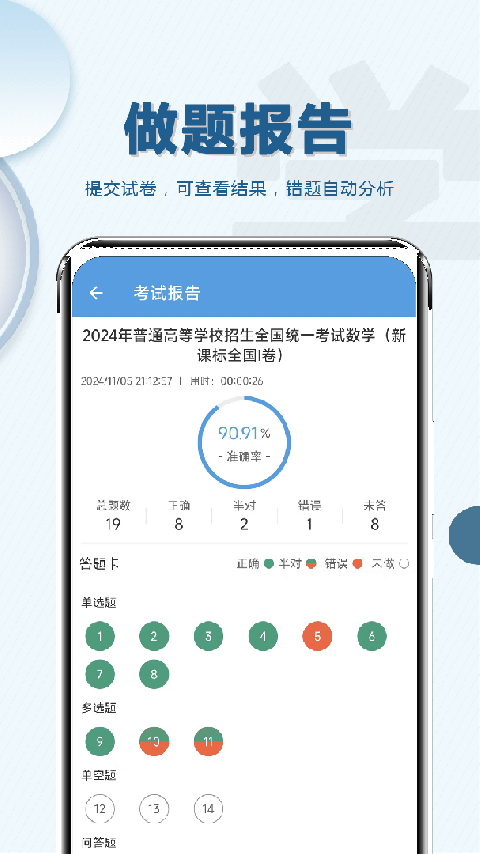 高考数学通app