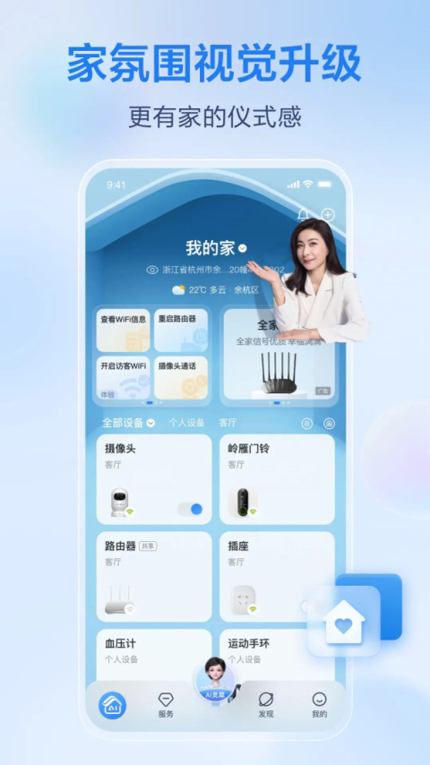 移动爱家app官方最新版