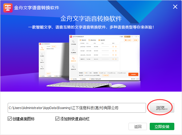 金舟文字语音转换软件
