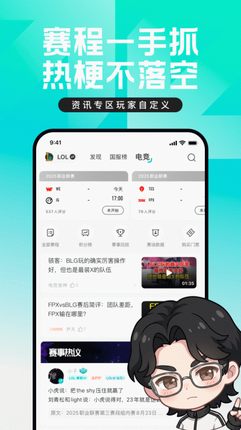 掌上英雄联盟app官方版
