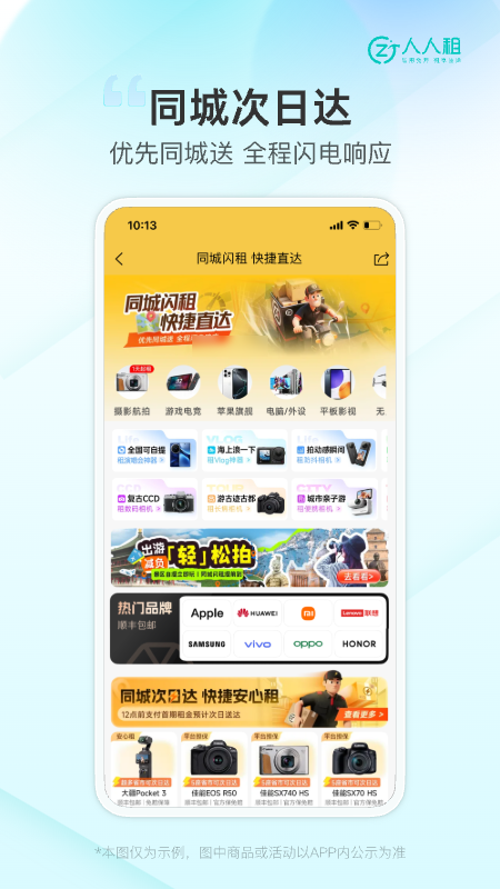 人人租app