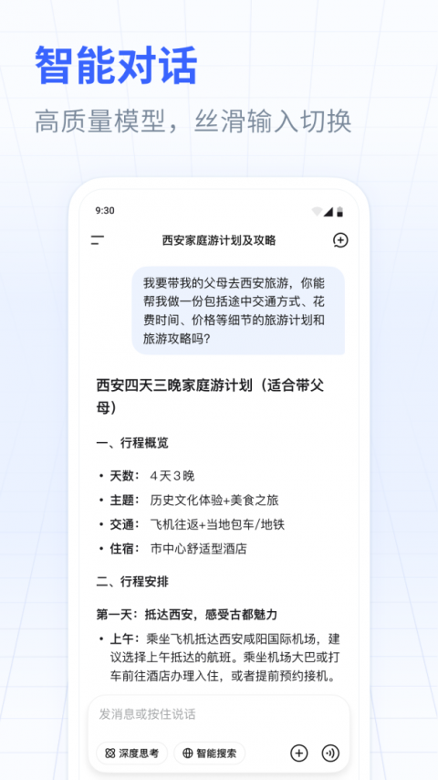 DeepSeek官方版