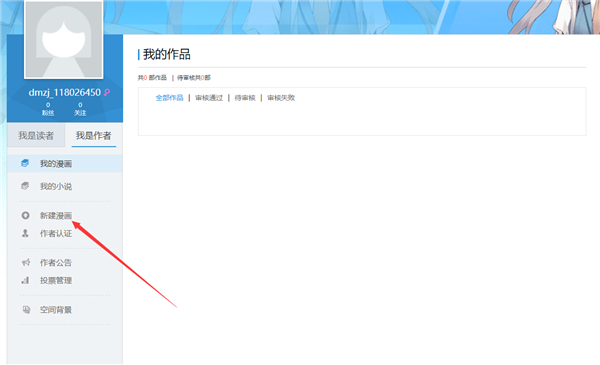 动漫之家2026最新版