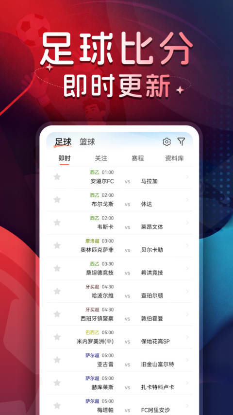 球探体育比分app