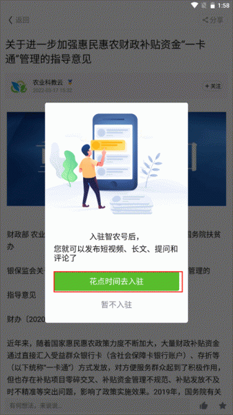 云上智农app