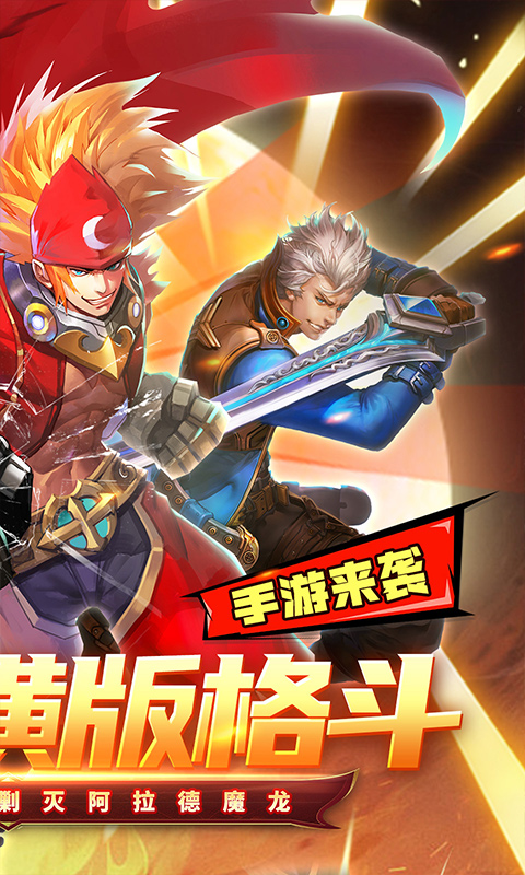 战魔0.1折手游