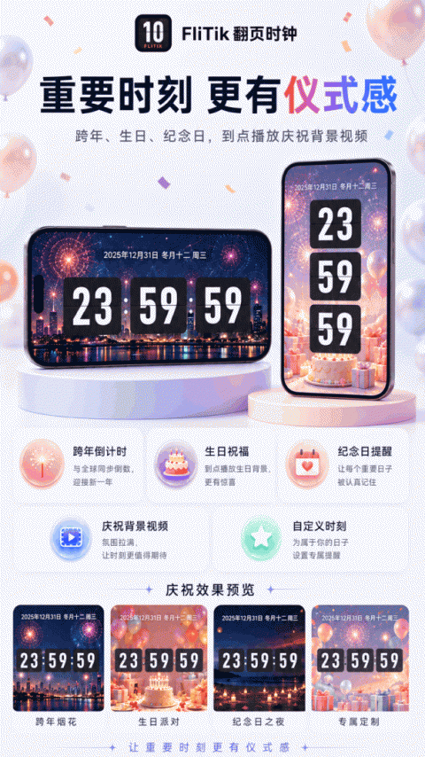FliTik翻页时钟