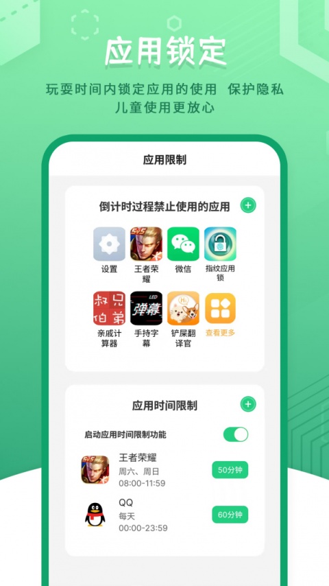 儿童模式手机锁app